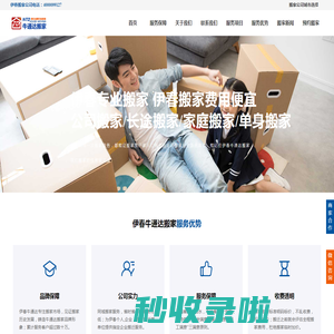 伊春搬家公司电话_伊春搬家公司及收费标准-牛通达搬家