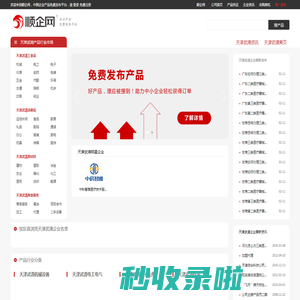 【天津武清顺企网】-天津武清厂家免费发布供求信息-天津武清企业网