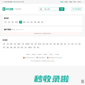 丁青88快发网 - 免费发布丁青分类信息,同城昌都丁青分类信息网