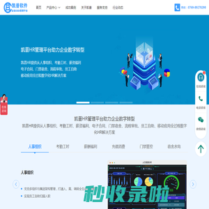人力资源管理系统|考勤系统|考勤软件|东莞市凯普软件科技有限公司官方