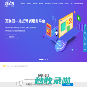 诸城做网站建设制作|诸城网站SEO优化推广|微信小程序-果子信息科技