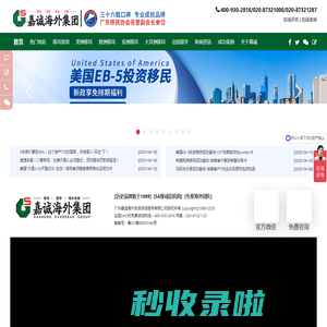 嘉诚海外 - 专注移民/签证/留学等出国服务 专业团队量身定制方案