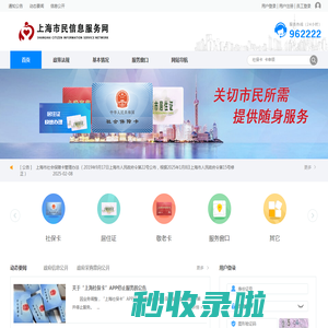 上海市民信息服务网