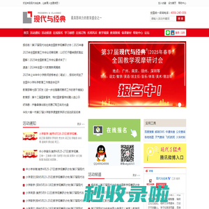 现代与经典_中国最具影响力的教学研讨会 - 现代与经典