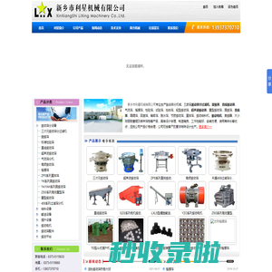 振动筛_直线筛_超声波振动筛_旋振筛_振动电机专业制造企业-新乡市利星机械有限公司