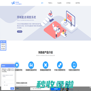 快跑者外卖系统-外卖订餐小程序|跑腿系统|配送系统|微信订餐系统