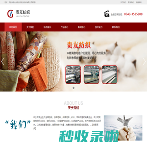 山东滨州市贵友纺织有限公司