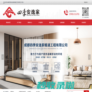 首页-成都四季安逸家暖通工程有限公司