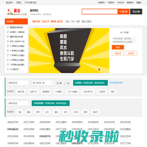 免费算命-在线详细分析-星尘算命