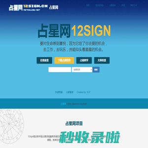 =占星网首页 占星软件 占星看盘=