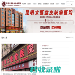 昆明腋臭医院_昆明哪家治疗腋臭好_昆明狐臭专科医院_昆明太医堂「官网」