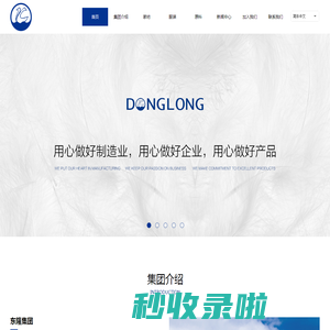首页-东隆集团