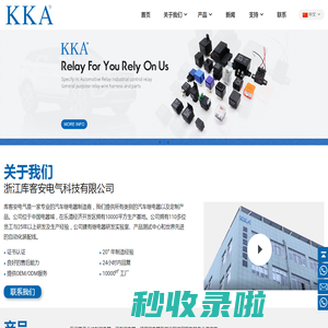 浙江库客安电气科技有限公司