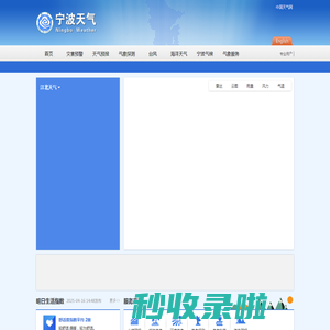 宁波天气 | 首页