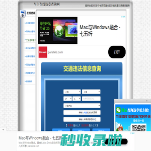 交通违章查询-全国交通违章查询系统-车主在线违章查询网