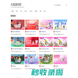 大促活动网 - 分享最新淘宝京东优惠资讯促销活动