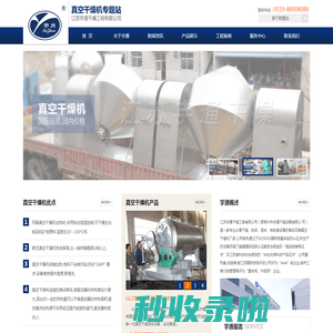 双锥回转真空干燥机-耙式真空干燥机-单锥螺带真空干燥机-真空耙式干燥机-江苏宇通干燥工程有限公司