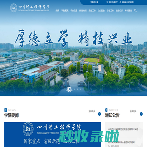 四川理工技师学院