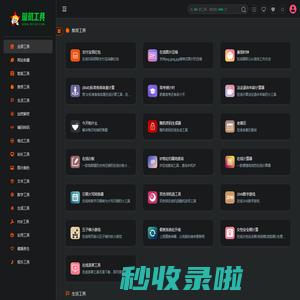 璇玑工具_便捷的在线工具网站