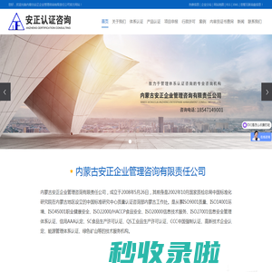 内蒙古质量体系认证_内蒙古信用AAA认证_内蒙古ISO9001认证-内蒙古安正企业管理咨询有限责任公司