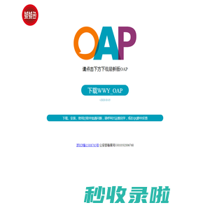 娃娃鱼OAP系统下载