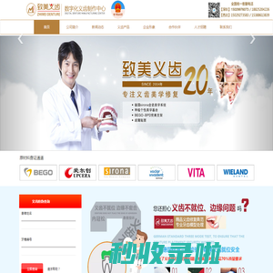 西安致美齿科技术发展有限公司