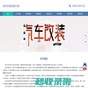 郑州外观改装价格