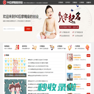 90后摩羯座的创业-周易大师易经免费取名字