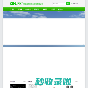 安福县海能实业股份有限公司