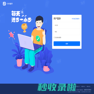 小步智学（首页）