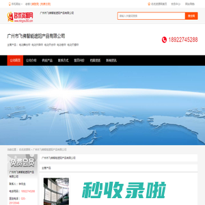 广州市飞佛智能遮阳产品有限公司_空调厂家 - 名优资源网