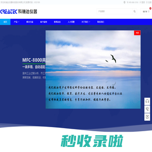 河北科瑞达仪器科技股份有限公司-官方网站