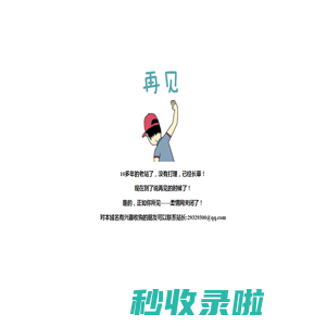 柔情网，有缘再见！
