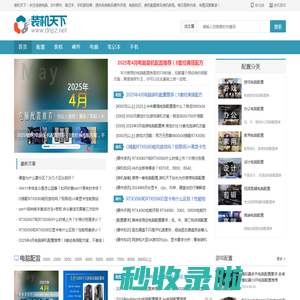 组装电脑配置推荐_台式电脑主机配置清单及价格-装机天下