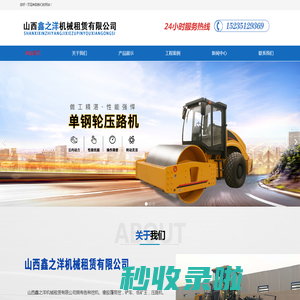 山西鑫之洋机械租赁有限公司