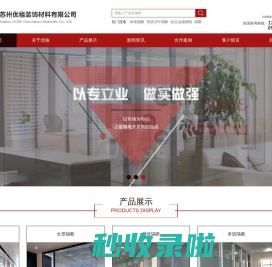 【官网】隔断丨防火隔断丨踢脚线-苏州优格装饰材料有限公司