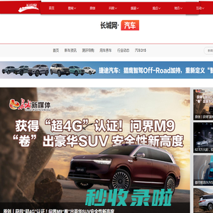 汽车-汽车热点资讯_热门汽车报价_长城网