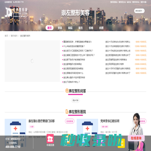 崇左整形城市站_整形价格_整形动态_医院医生_问答_【经典整形网】