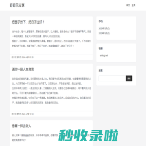 奇奇乐分享 - 分享你感兴趣的内容！