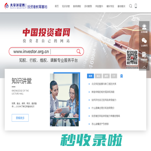 太平洋证券 - 投资者教育基地