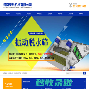 方形摇摆筛_振动脱水筛_河南振动给料机厂家-河南泰岳机械有限公司