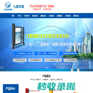 停车场管理系统 - 深圳市九鼎智能技术有限公司