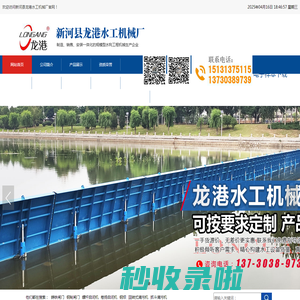 卷扬螺杆启闭机_钢制闸门_液压钢坝_回转式清污机-新河县龙港水工机械厂