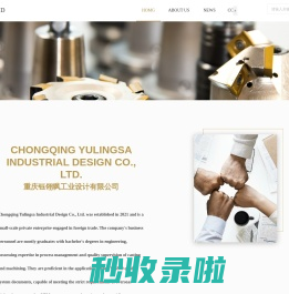CHONGQING YULINGSA INDUSTRIAL DESIGN CO., LTD.