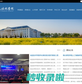 信息技术学院