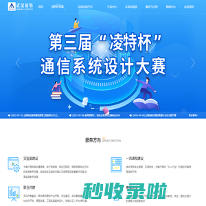 武汉凌特电子技术有限公司