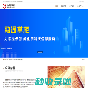 融通掌柜