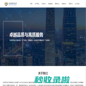 北京原杰电子有限责任公司