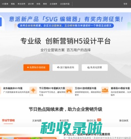 意派·Epub360-专业H5页面制作工具，在线交互设计平台，微信邀请函H5制作软件，H5编辑器