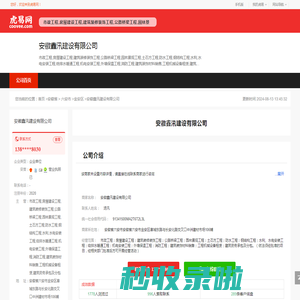 安徽鑫汛建设有限公司-公司首页